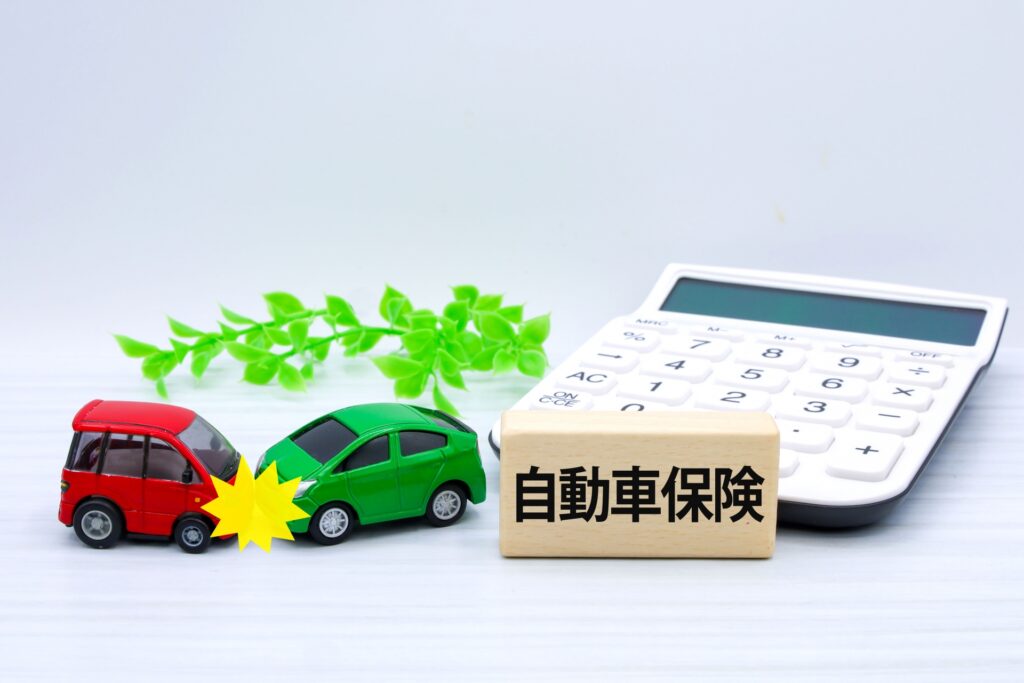 自動車保険