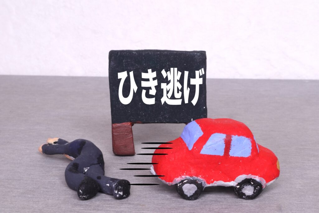 加害者が逃げてしまったとき