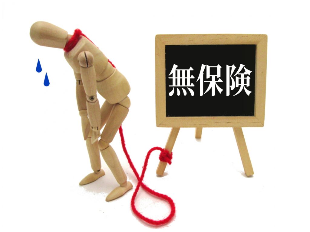 加害者が無保険